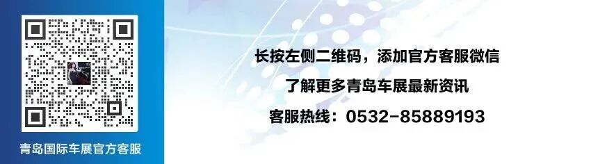 青岛国际车展门票福利_2025车模_2025青岛秋季国际车展