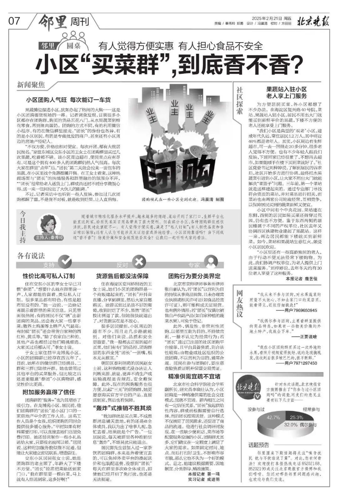团购群商品种类_微信上批发衣服靠谱吗_小区团购小程序