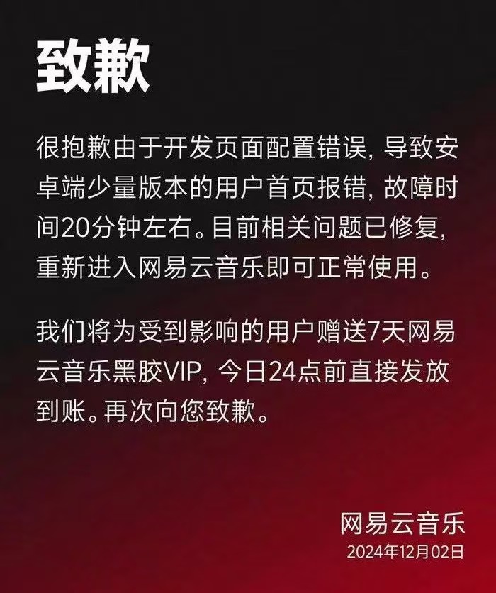 win10网易云歌曲播放失败_网易云音乐年度听歌报告不准确_用户吐槽网易云音乐数据统计错误