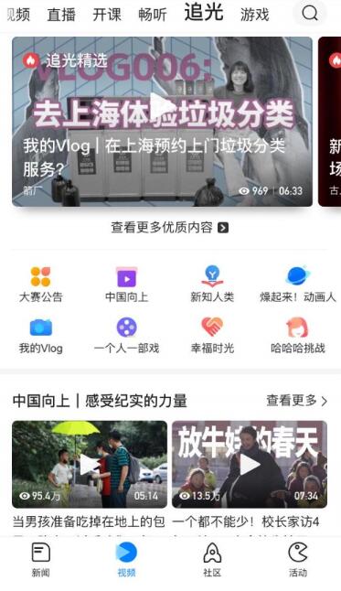 短视频赛事_腾讯新闻追光新视频大赛_腾讯新闻频道