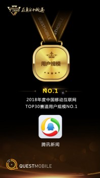 深耕优质内容创作获信赖，腾讯新闻四大创新汇聚助力用户规模问鼎NO.1