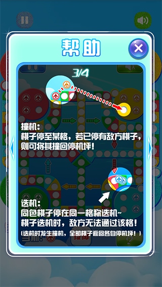 乖乖鱼飞行棋_飞行棋手游版特色玩法_童年飞行棋手游版