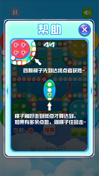 飞行棋手游版特色玩法_童年飞行棋手游版_乖乖鱼飞行棋