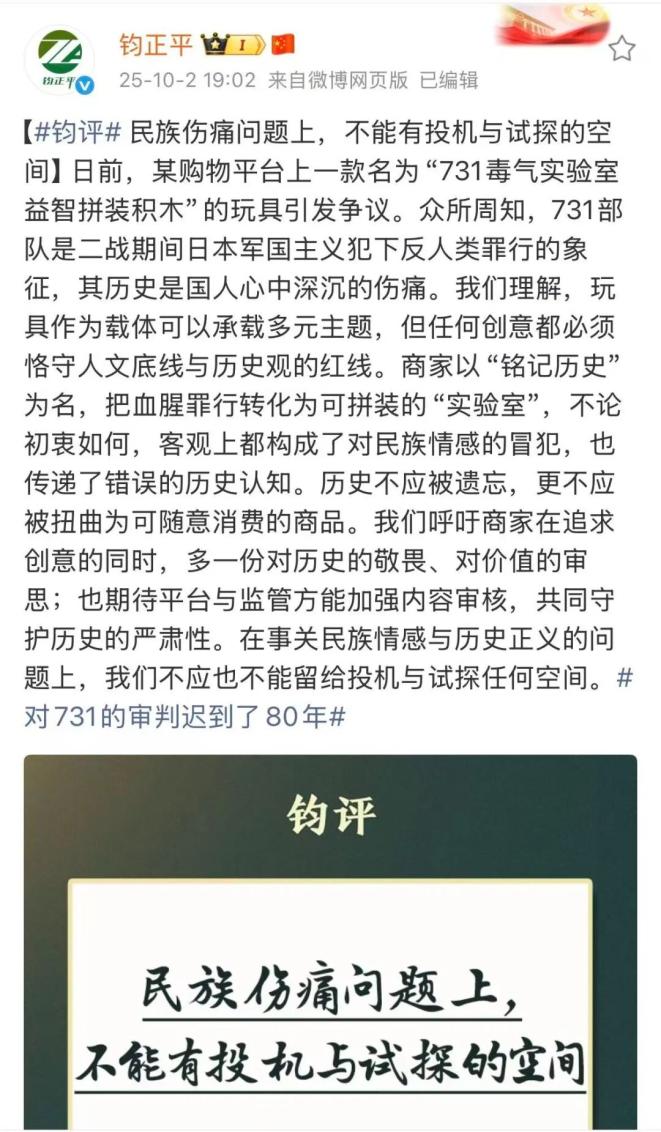 “731毒气实验室”竟成益智玩具？钧正平发声！平台火速下架……
