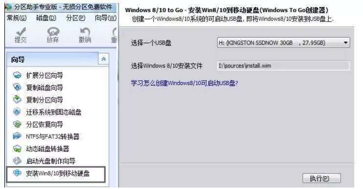 迁移系统到固态硬盘_分区助手SSD迁移_系统装好后再4k对齐