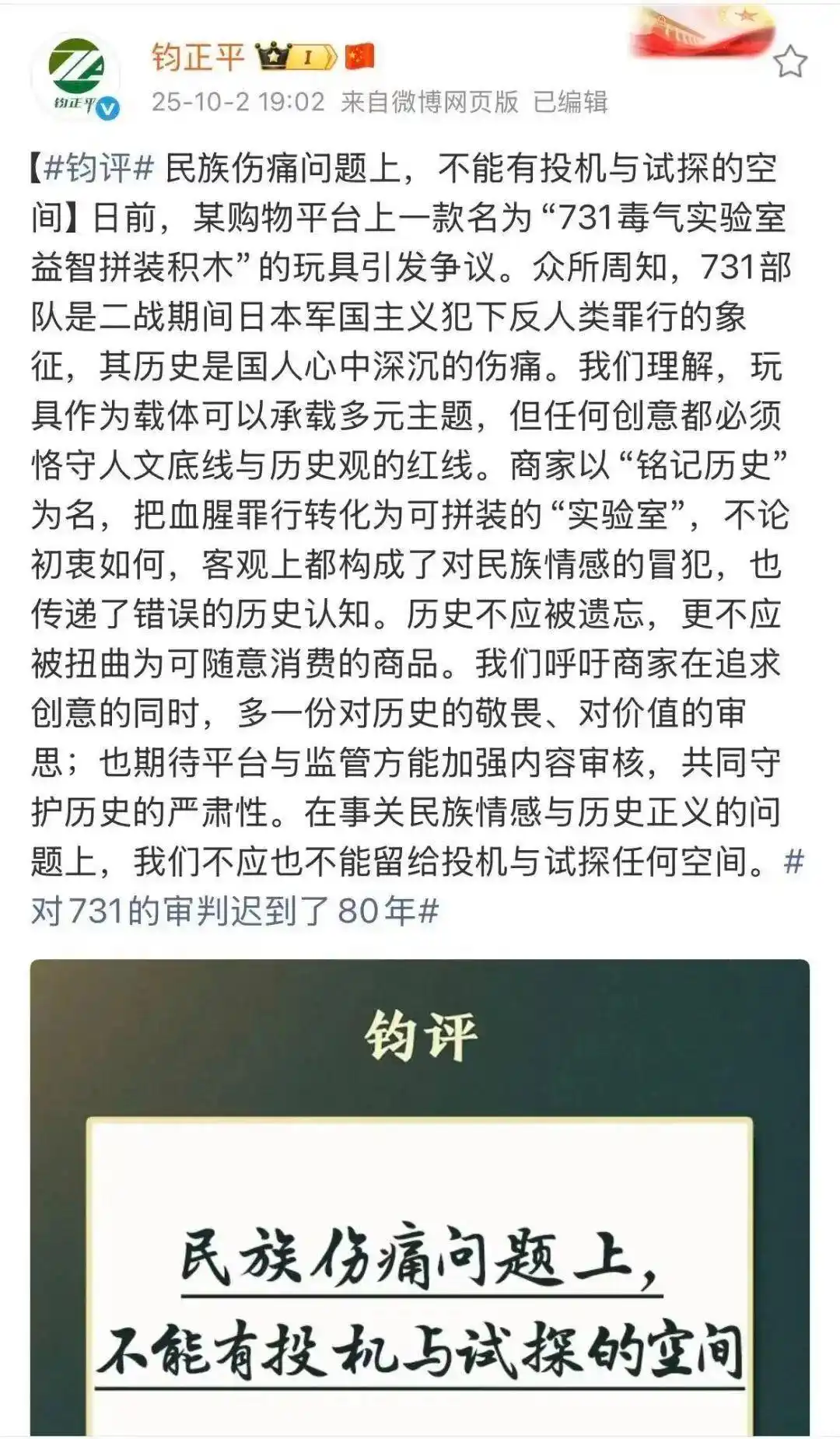 731毒气实验室成玩具 历史不容儿戏_731毒气实验室益智拼装积木 玩具争议 网友评论