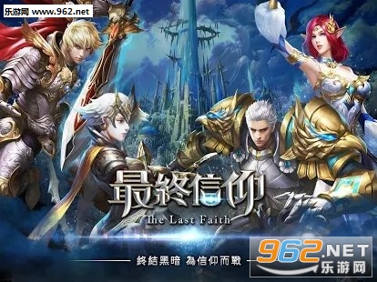 《最终信仰安卓版》游戏截图
