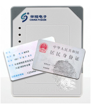 华视CVR-100N身份证阅读器