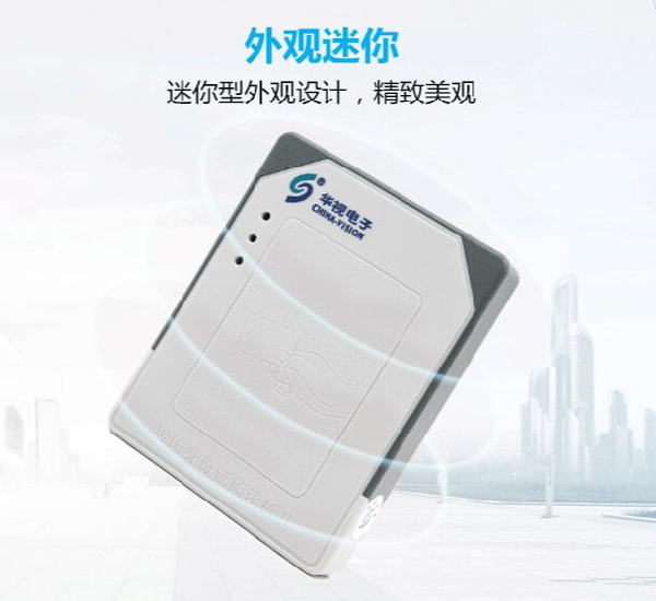 华视CVR-100UC身份证阅读器_身份证阅读器连接失败_华视CVR-100N身份证阅读器