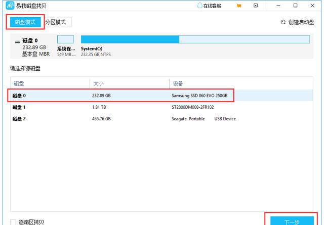 换硬盘系统克隆_克隆硬盘踩坑经验_系统装好了如何4k对齐