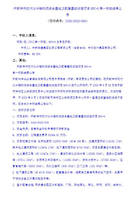 开封祥符冷链物流综合基地EPC+0项目_开封祥符现代化冷链物流基地招标公告_冷链物流基地建设案例