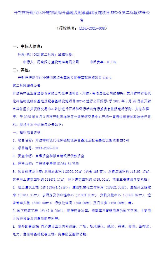开封祥符现代化冷链物流基地招标公告_开封祥符冷链物流综合基地EPC+0项目_冷链物流基地建设案例