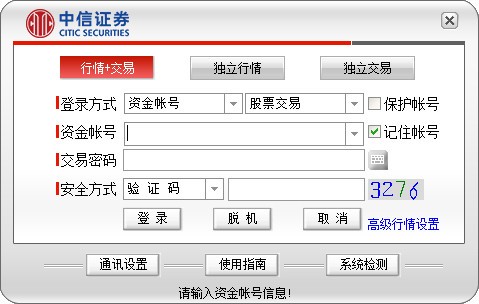 中信证券至信全能版网上交易系统下载_中信建投网上交易软件下载_中信证券至信全能版网上交易系统功能