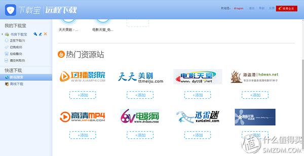 迅雷下载宝功能介绍_迅雷下载宝评测_最好用的磁力链 下载