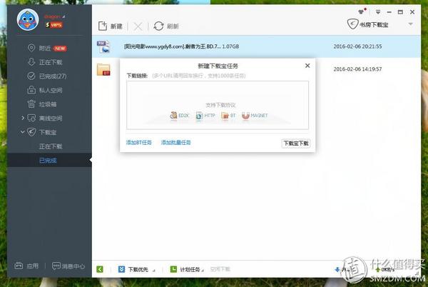迅雷下载宝功能介绍_最好用的磁力链 下载_迅雷下载宝评测