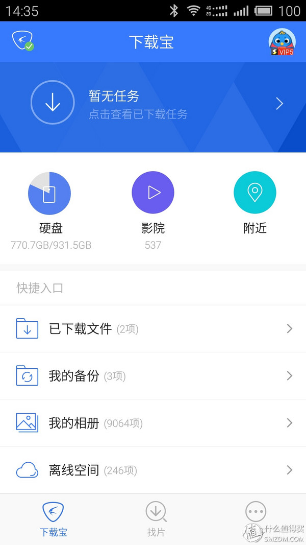 最好用的磁力链 下载_迅雷下载宝功能介绍_迅雷下载宝评测