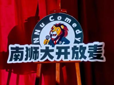大学搞笑新闻稿_大学生情绪表达方式_大学脱口秀共鸣