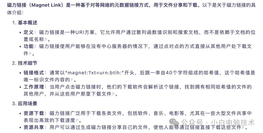 最好用的磁力链 下载_迅雷qBittorrent磁力链接使用方法_ed2k磁力链接下载教程