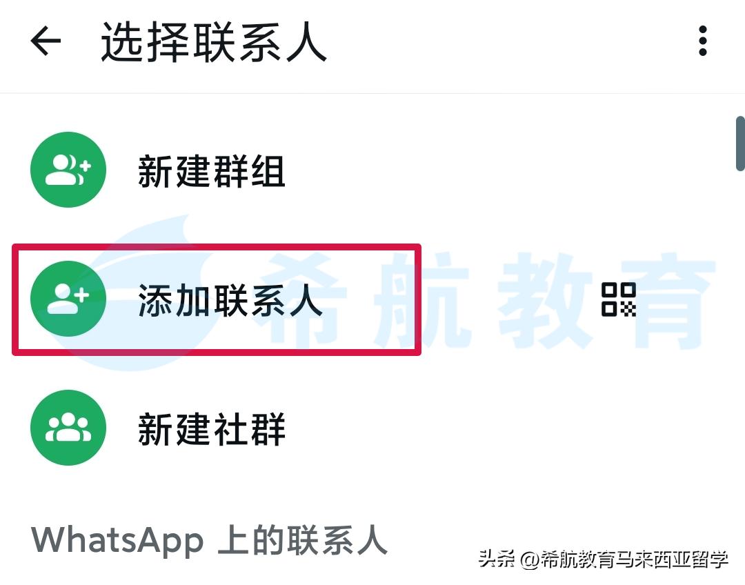 通讯录左上角没有群组_设置个人信息_添加联系人