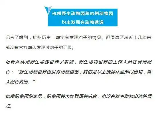 金钱豹杭州外逃真相_杭州野生动物世界金钱豹外逃事件_杭州逃逸豹子现身产3崽系谣言
