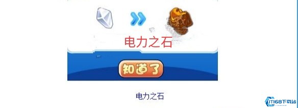 洛克王国性格之石_电力之石提升宠物技能攻略_洛克王国电力之石获取方法