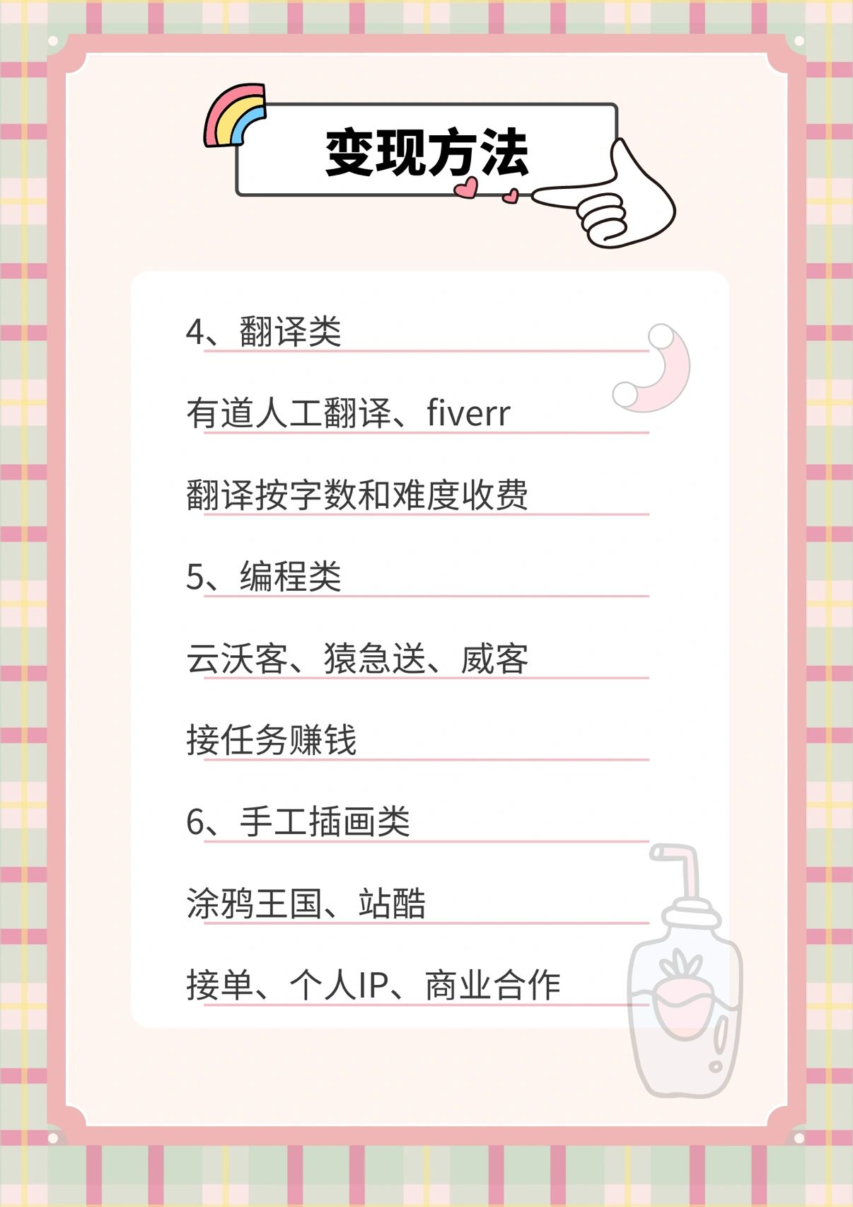 搞钱方法推荐_副业提升收入学习网站_可以网上赚钱的网站