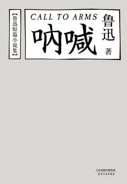 从《孔乙己》到《阿Q正传》，看孤独零余者的生存与毁灭