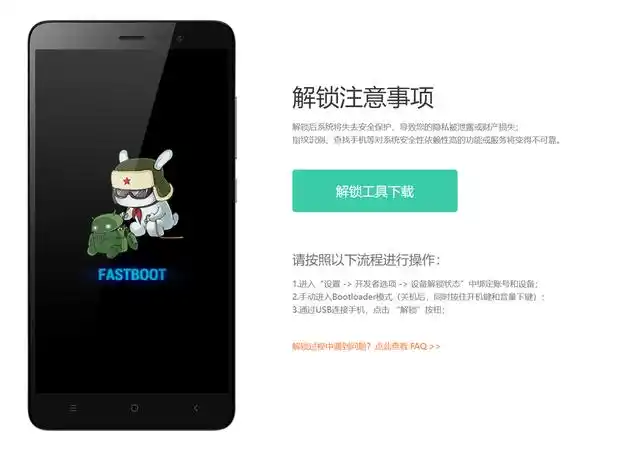 小米手机解BL锁 刷开发版系统获取root权限