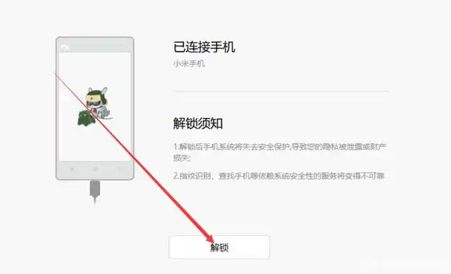 小米手机获取root权限_小米解锁工具官方下载_刷开发版系统解锁BL锁