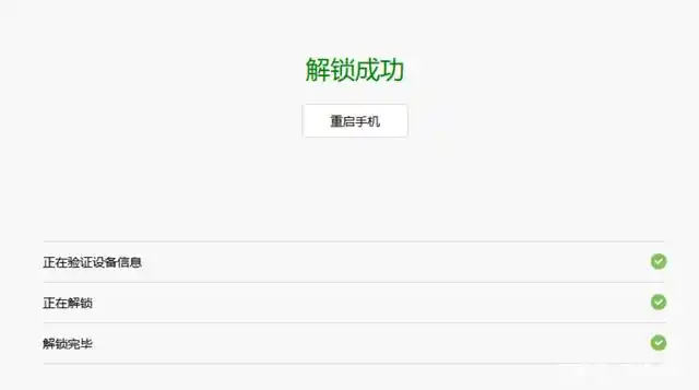 小米解锁工具官方下载_刷开发版系统解锁BL锁_小米手机获取root权限