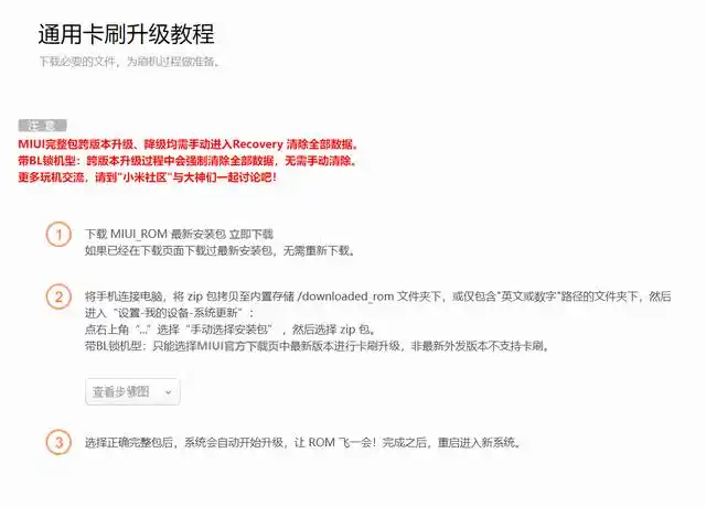 刷开发版系统解锁BL锁_小米手机获取root权限_小米解锁工具官方下载