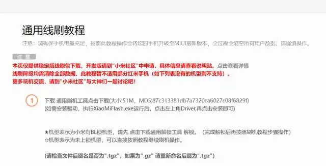 刷开发版系统解锁BL锁_小米解锁工具官方下载_小米手机获取root权限