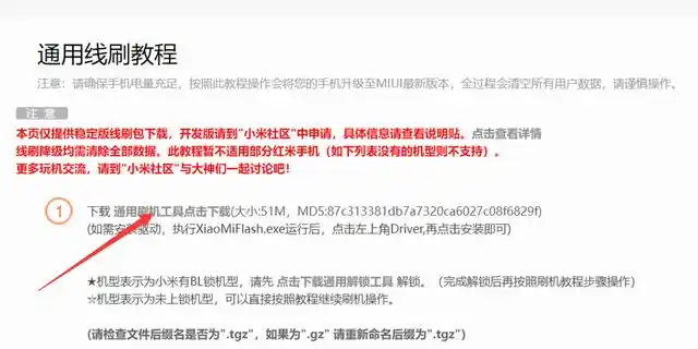 刷开发版系统解锁BL锁_小米解锁工具官方下载_小米手机获取root权限