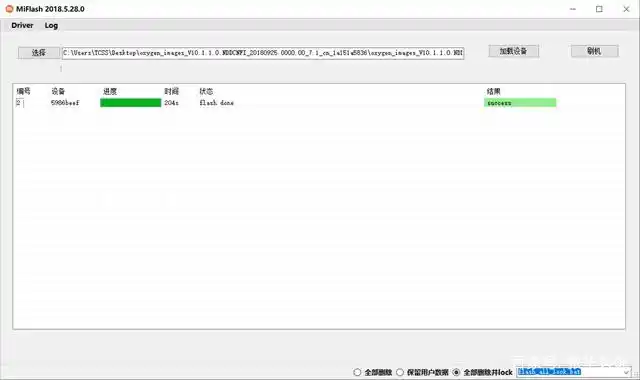 小米解锁工具官方下载_刷开发版系统解锁BL锁_小米手机获取root权限