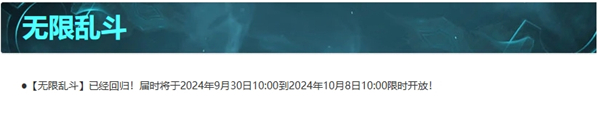 英雄联盟无限火力2025时间表预览-无限火力开启时间介绍