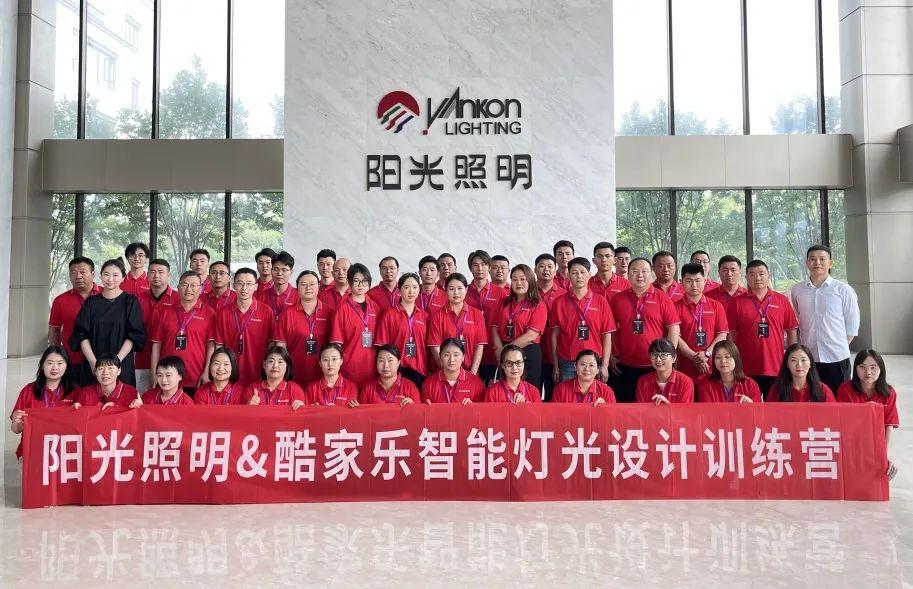 智能无主灯设计训练营_阳光照明经销商培训_酷乐家在线设计官网