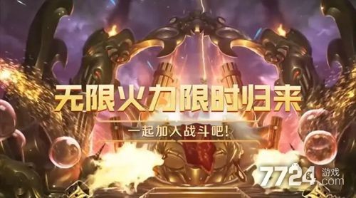 英雄联盟2025无限火力开启时间_lol无限火力什么时候再开2025年8月_2025英雄联盟无限火力时间表