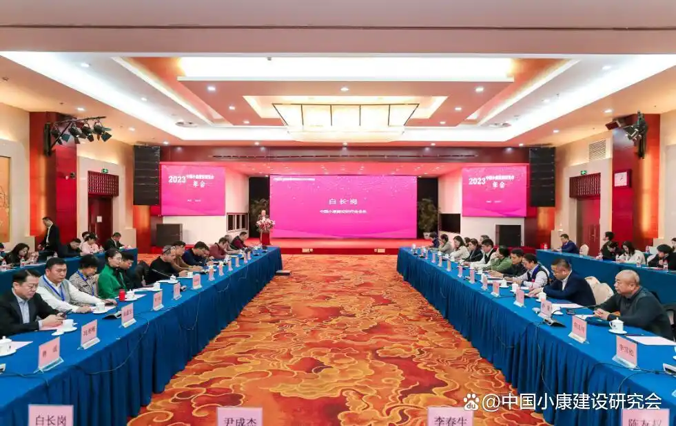 中国小康建设研究会_中国小康建设研究会年会 2024年工作部署 _ 中国小康建设研究会发展新路子