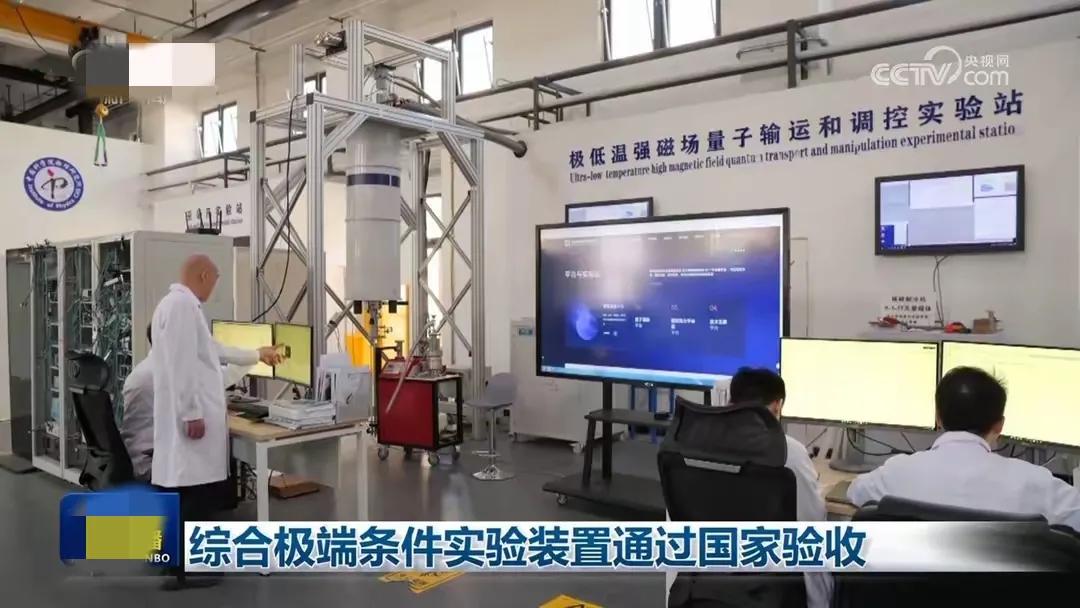 北京怀柔科学城国家重大科技基础设施综合极端条件实验装置_最近新闻大事2025_2025年中国科技重大事件