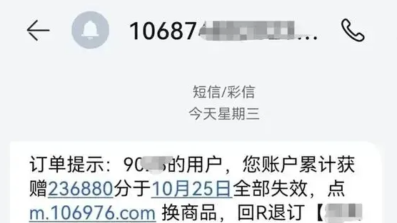 警惕积分兑换陷阱_身份证号码和真实姓名_钓鱼网站获取银行卡信息