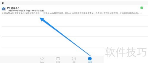 卸载iPhone PP助手_pp助手应用怎么找不到_通过Cydia删除PP助手