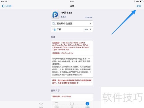 pp助手应用怎么找不到_通过Cydia删除PP助手_卸载iPhone PP助手