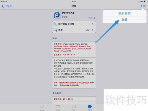通过Cydia删除PP助手_pp助手应用怎么找不到_卸载iPhone PP助手