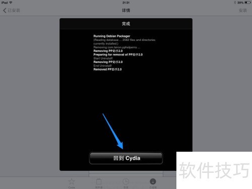 通过Cydia删除PP助手_卸载iPhone PP助手_pp助手应用怎么找不到