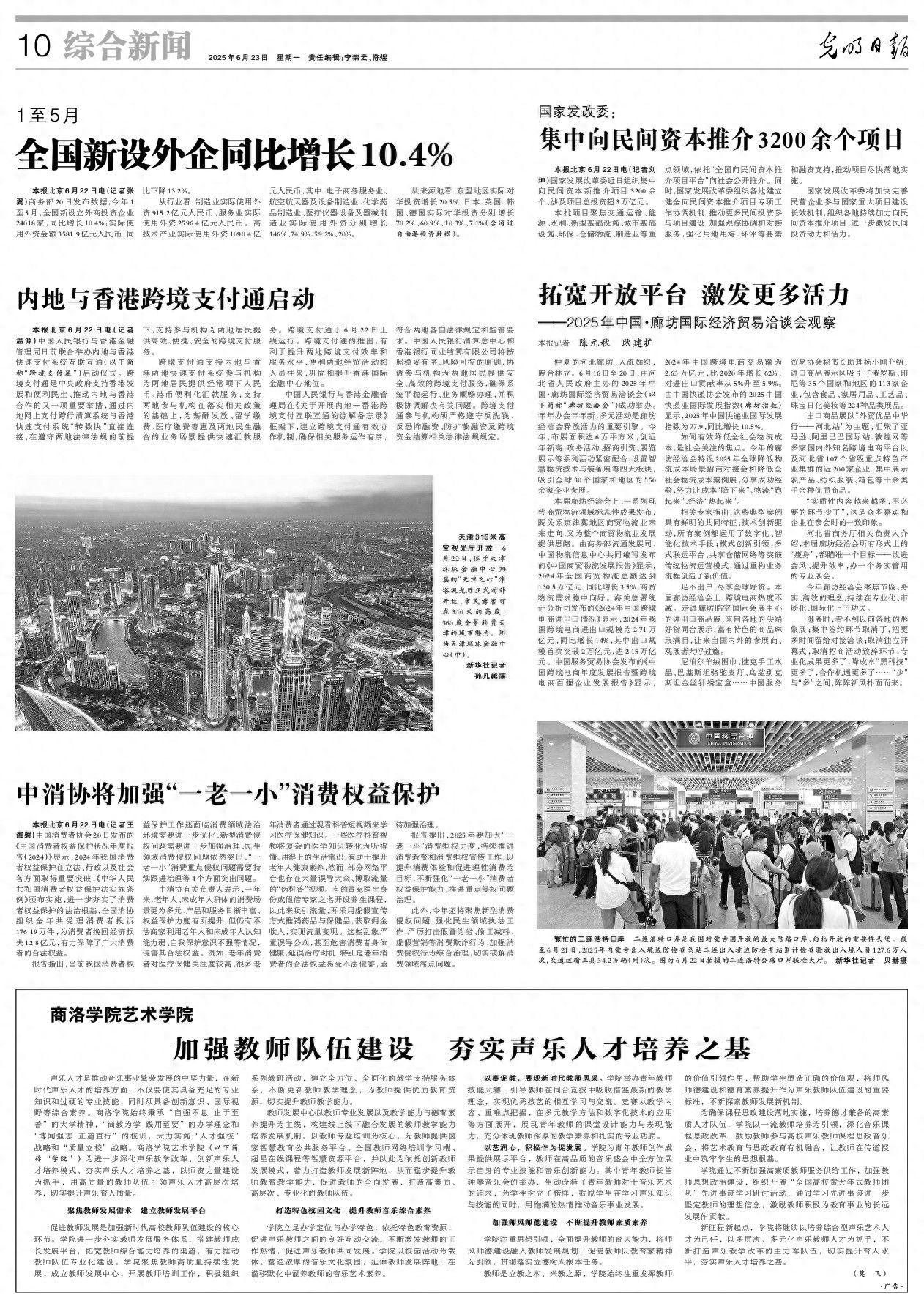 2025中国廊坊国际经济贸易洽谈会 商贸物流发展报告 跨境电商进出口情况_2025廊坊进出口特色商品展图片