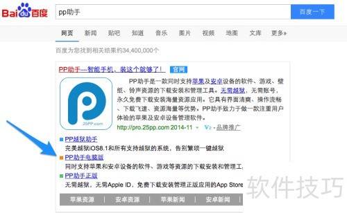 苹果6如何安装PP助手_iPhone6下载PP助手教程