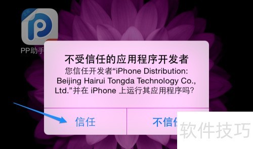 iPhone6 PP助手下载安装教程_pp助手应用怎么找不到_未越狱 iPhone PP助手使用方法