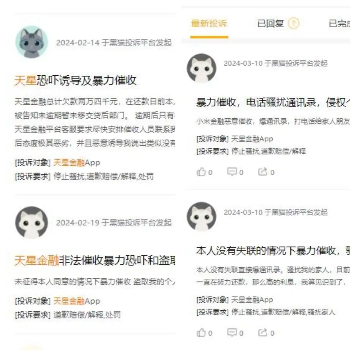 金融借贷平台过度收集个人信息_天星金融隐私政策分析_网络安全法中个人信息是指