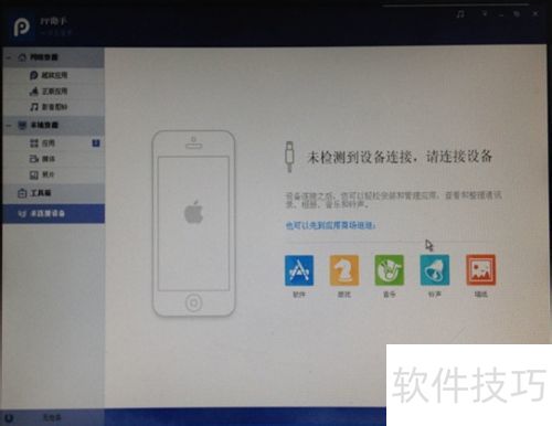 PP助手下载 安卓iOS设备管理 工具下载安装_pp助手应用怎么找不到