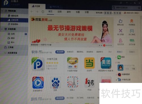 PP助手下载 安卓iOS设备管理 工具下载安装_pp助手应用怎么找不到